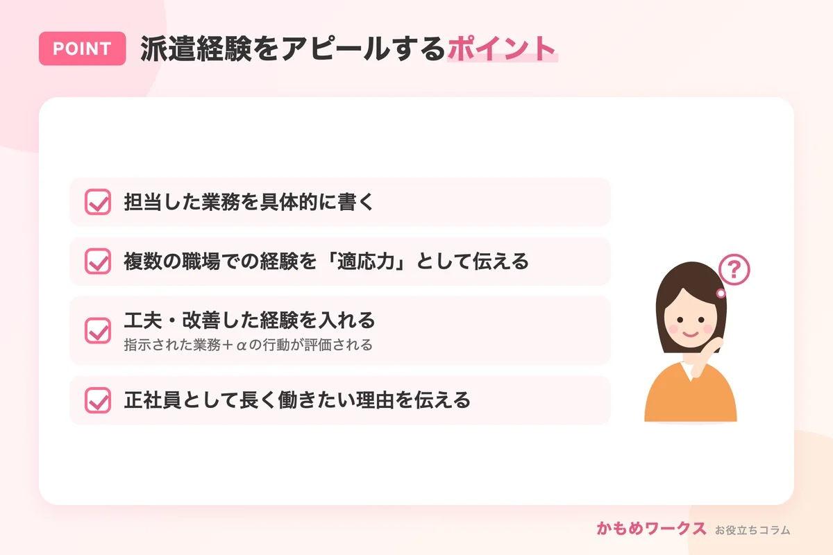 派遣の事務経験をアピールするコツ