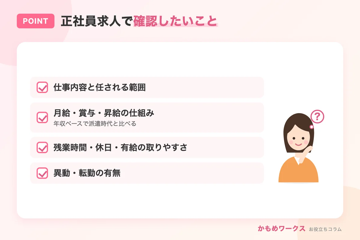 正社員の事務職求人を選ぶときのポイント