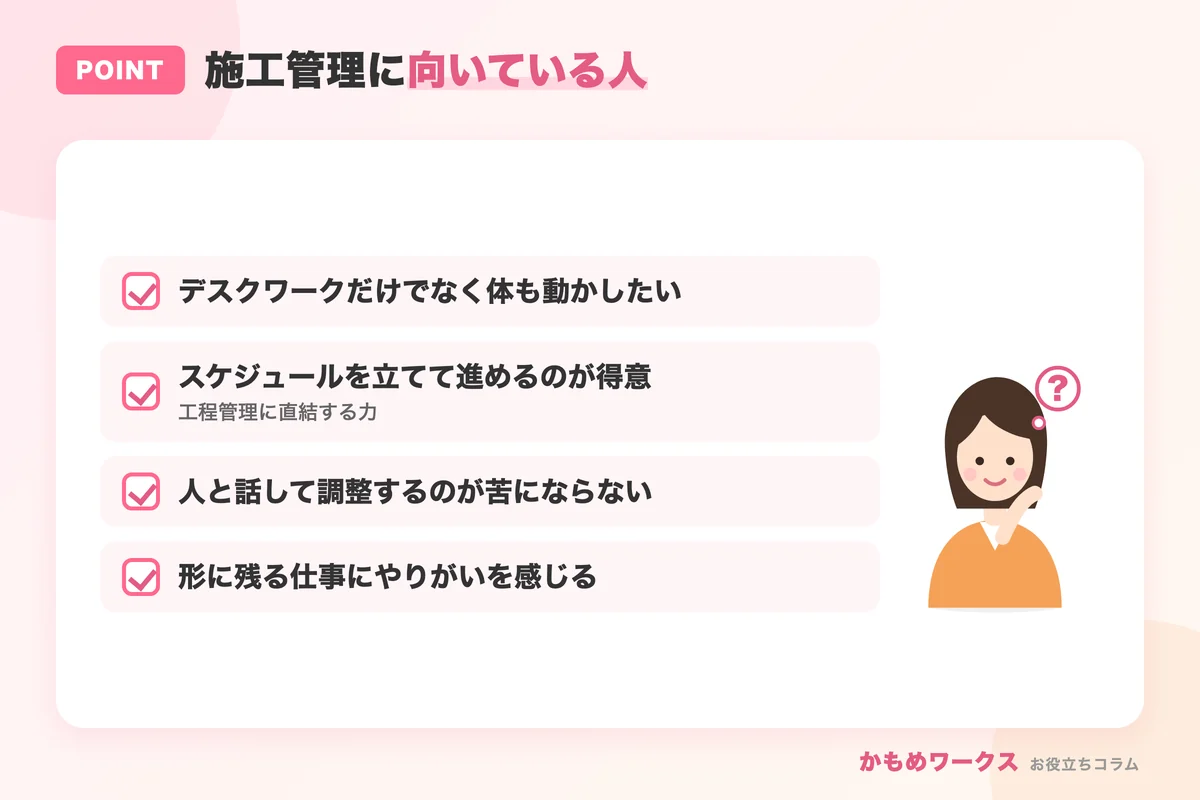 施工管理に向いている人のチェックリスト